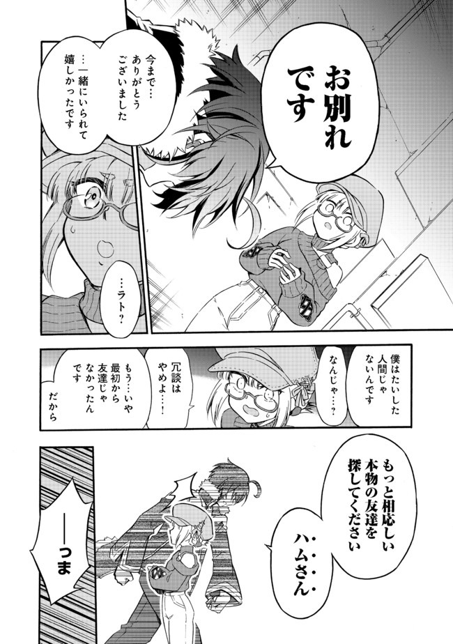 リワールド・フロンティア 第10.2話 - Page 2