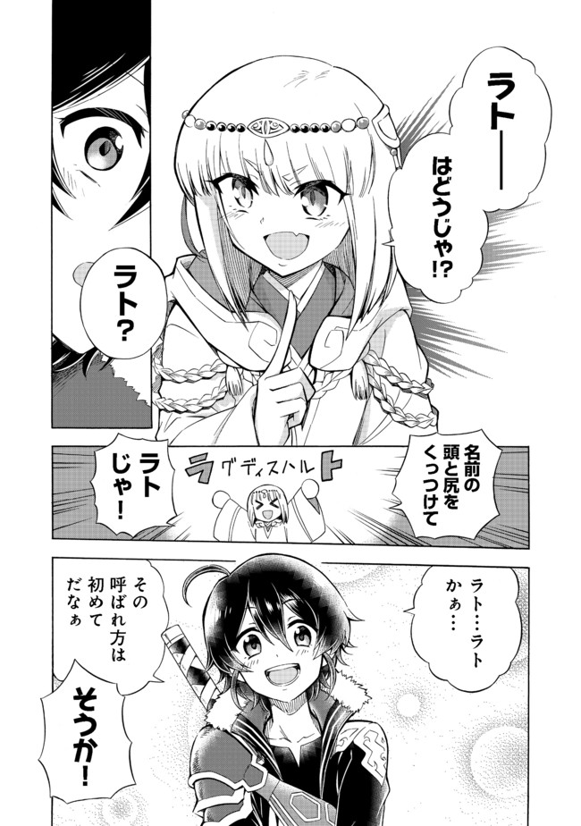 リワールド・フロンティア 第3話 - Page 10