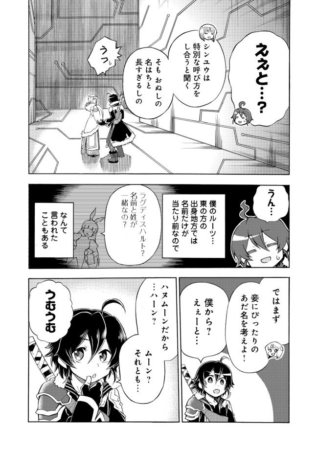 リワールド・フロンティア 第3話 - Page 5