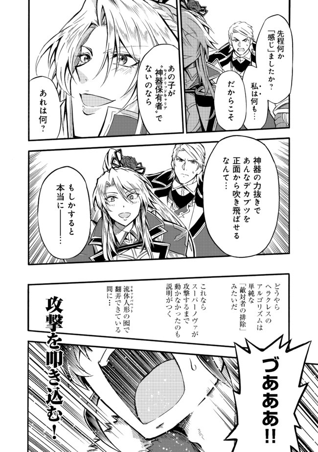 リワールド・フロンティア 第12話 - Page 28