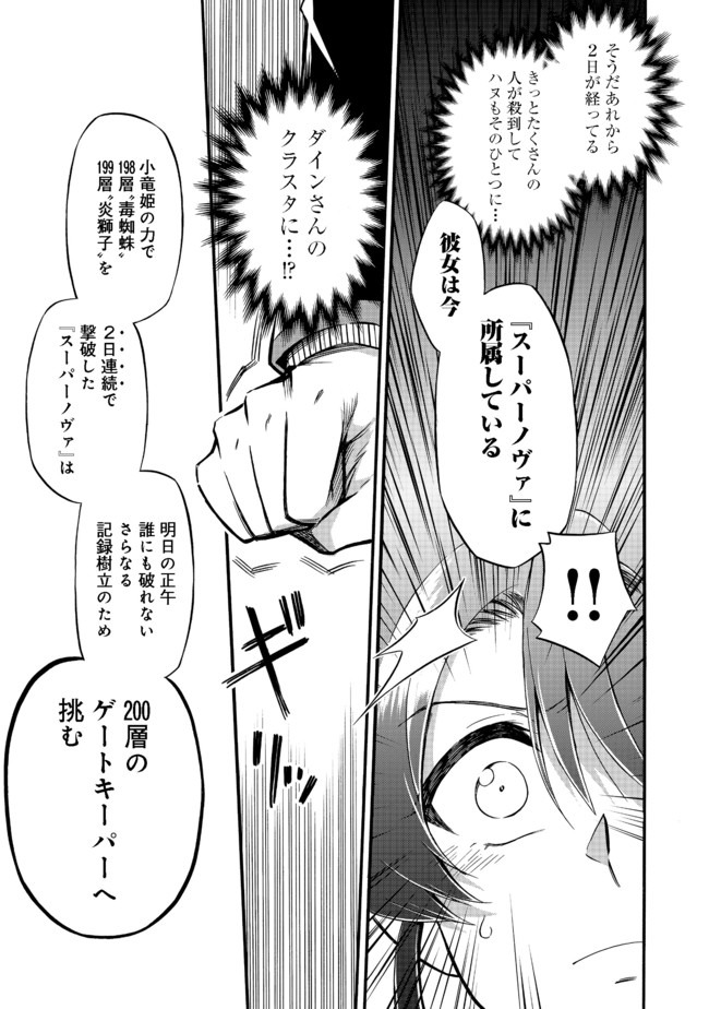 リワールド・フロンティア 第11.2話 - Page 1