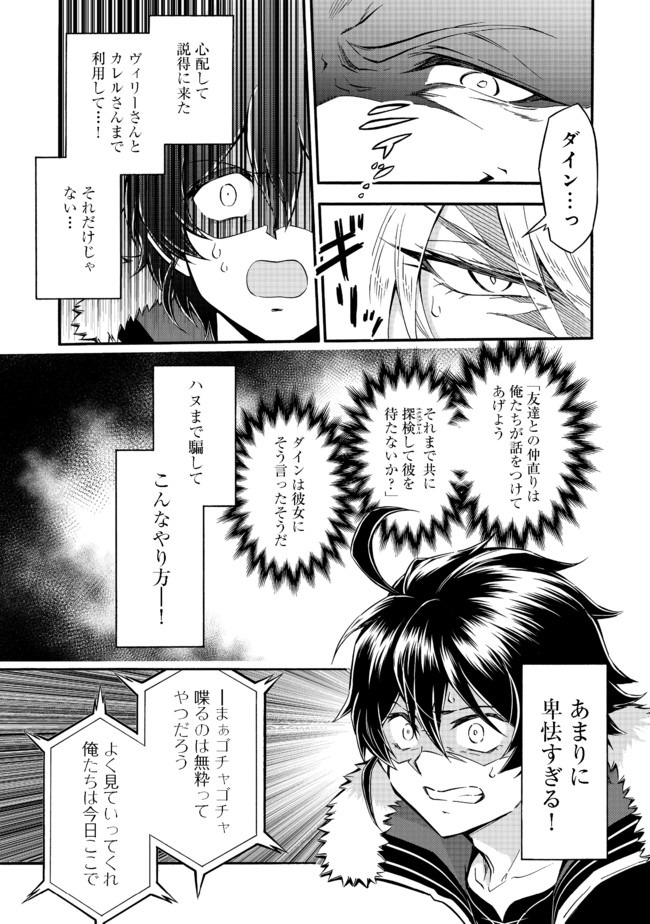 リワールド・フロンティア 第11.2話 - Page 9