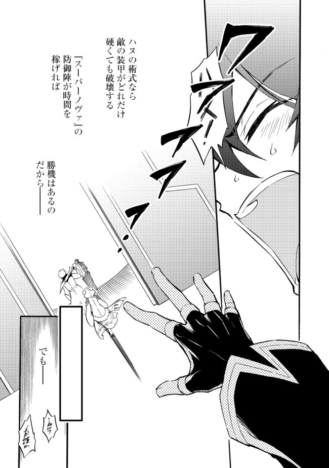 リワールド・フロンティア 第11.2話 - Page 11