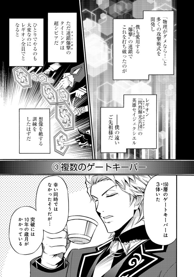 リワールド・フロンティア 第11.2話 - Page 3