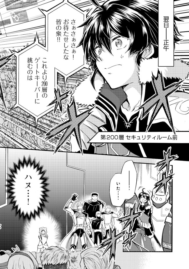 リワールド・フロンティア 第11.2話 - Page 6