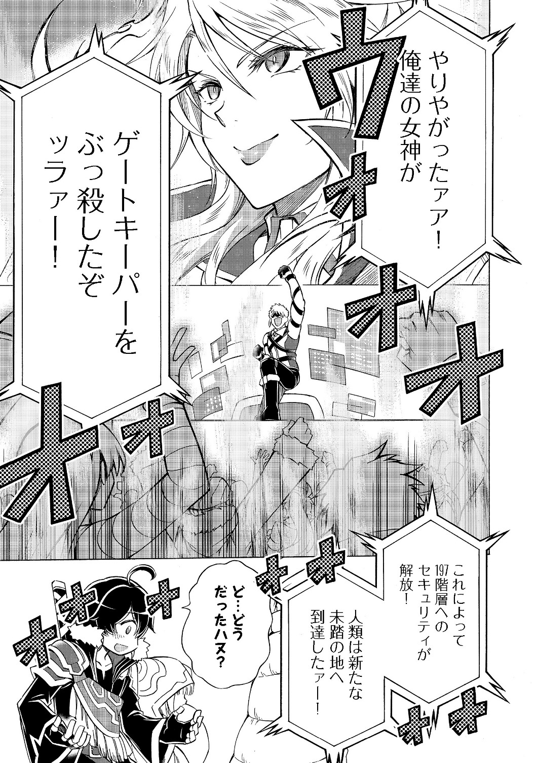 リワールド・フロンティア 第7.2話 - Page 14