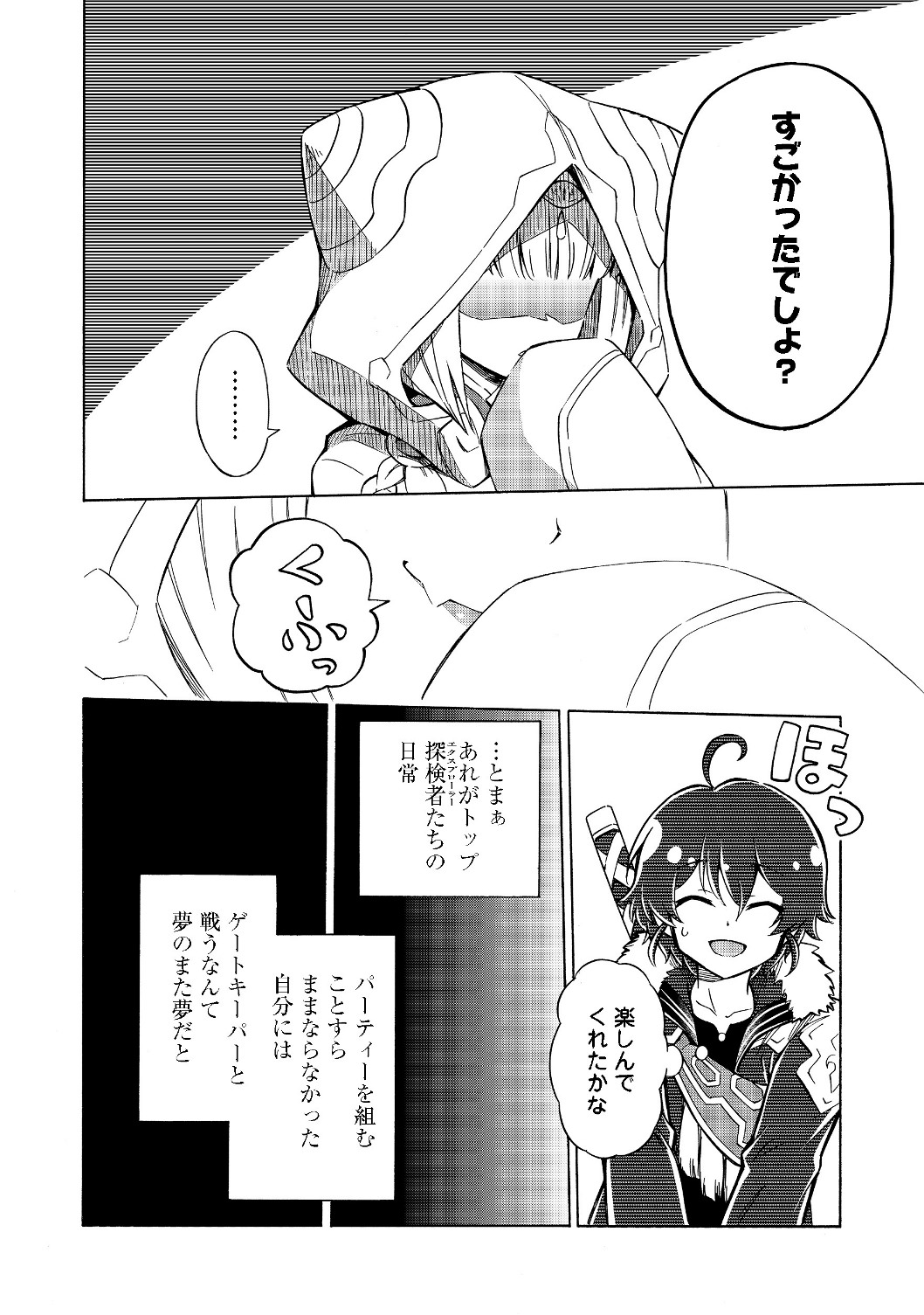 リワールド・フロンティア 第7.2話 - Page 15