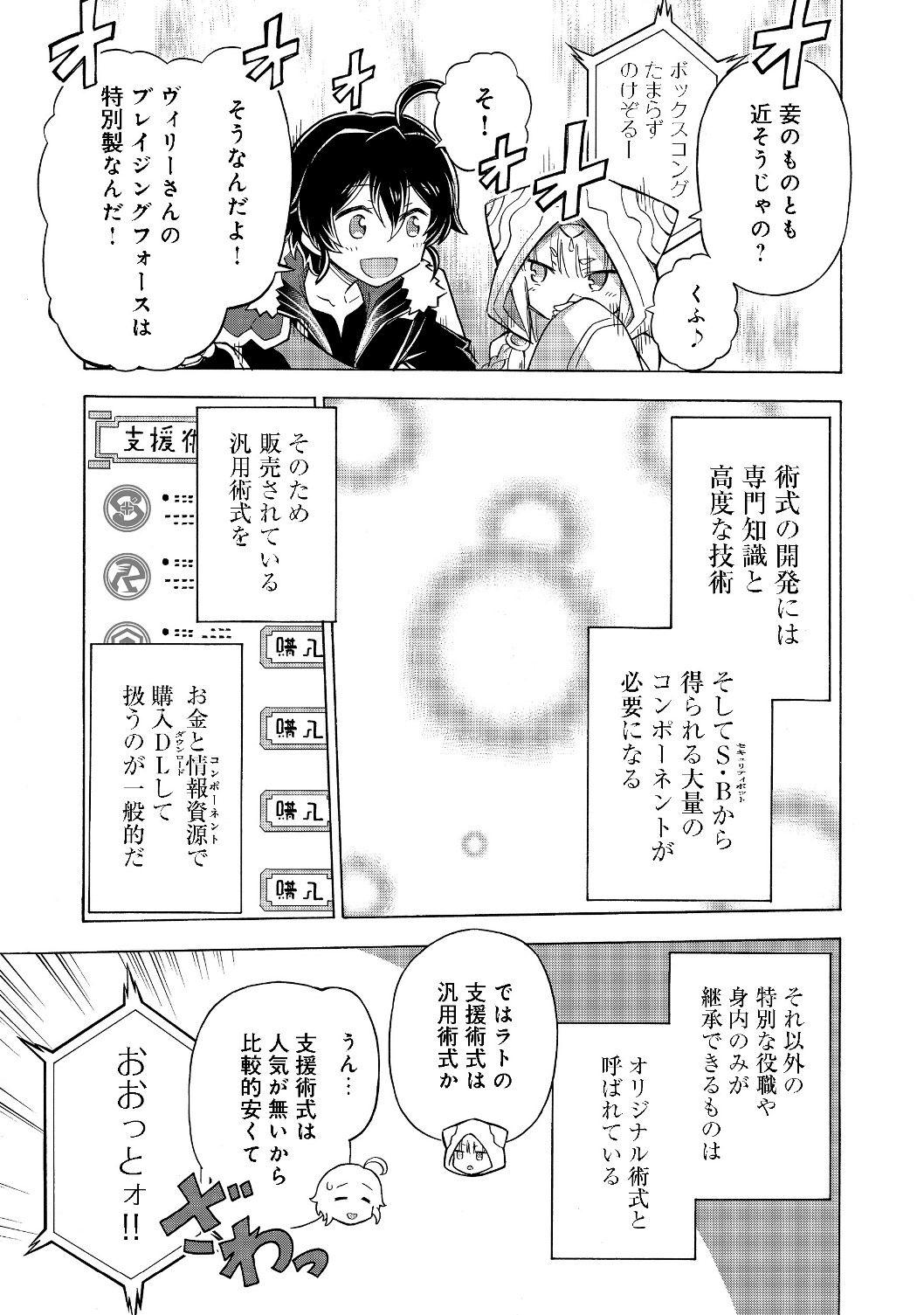 リワールド・フロンティア 第7.2話 - Page 2