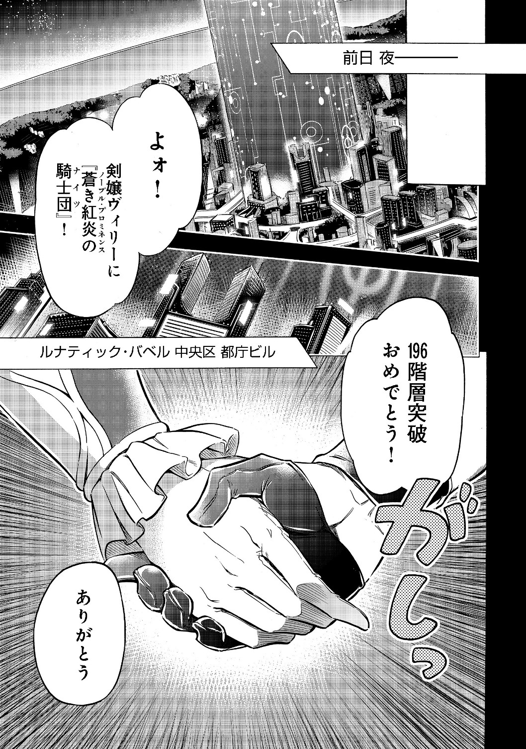 リワールド・フロンティア 第9.1話 - Page 1