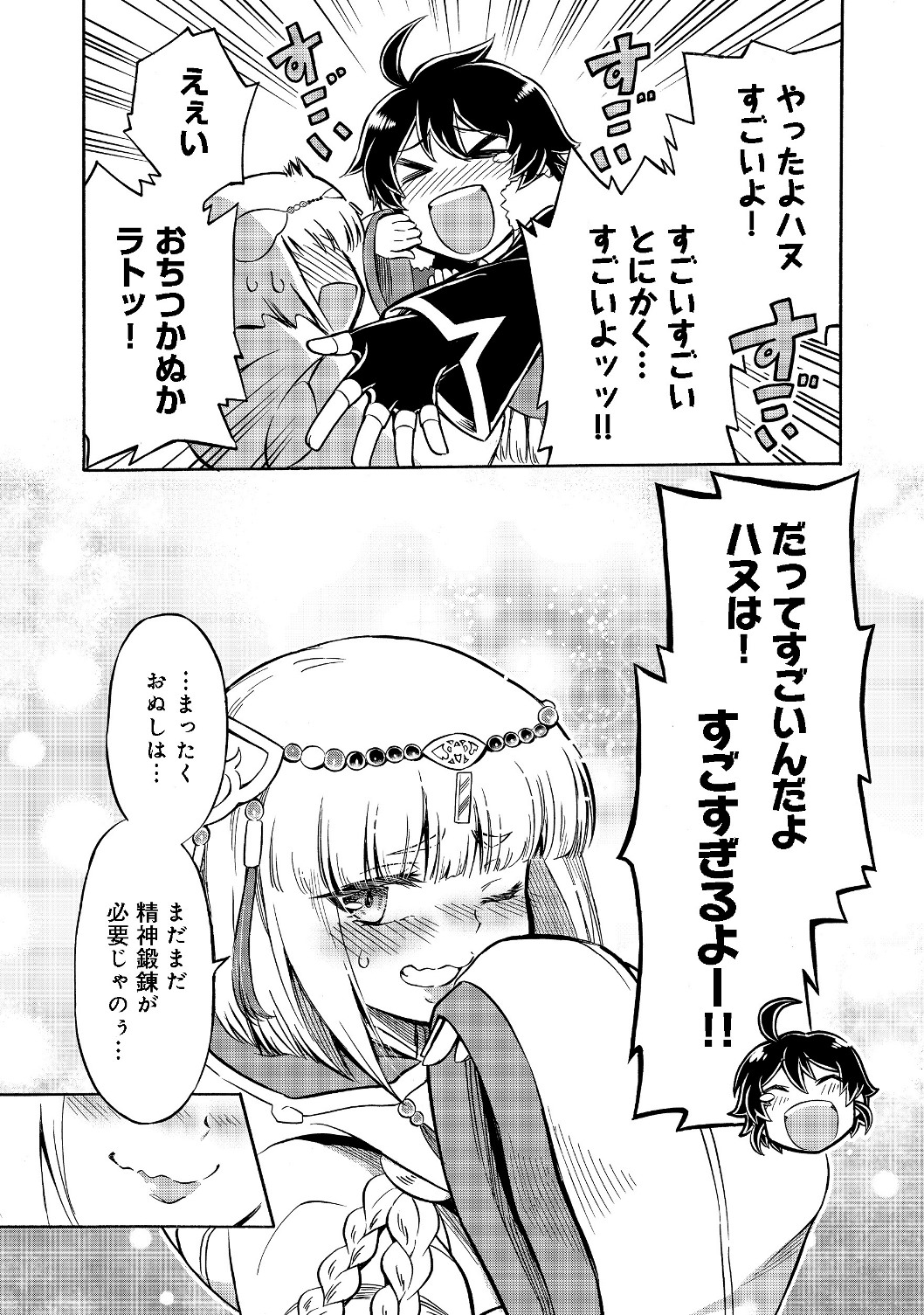 リワールド・フロンティア 第9.1話 - Page 11