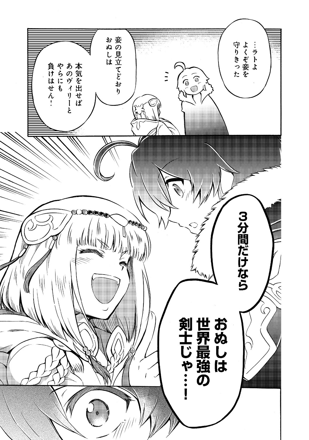 リワールド・フロンティア 第9.1話 - Page 12