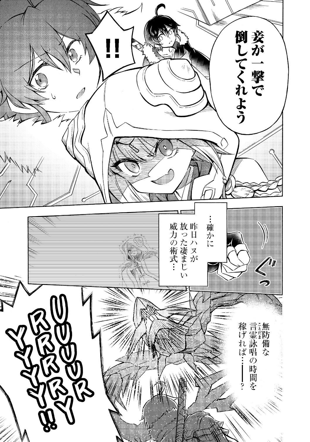 リワールド・フロンティア 第8.1話 - Page 11