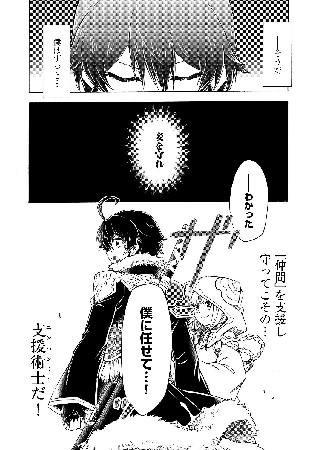 リワールド・フロンティア 第8.1話 - Page 12