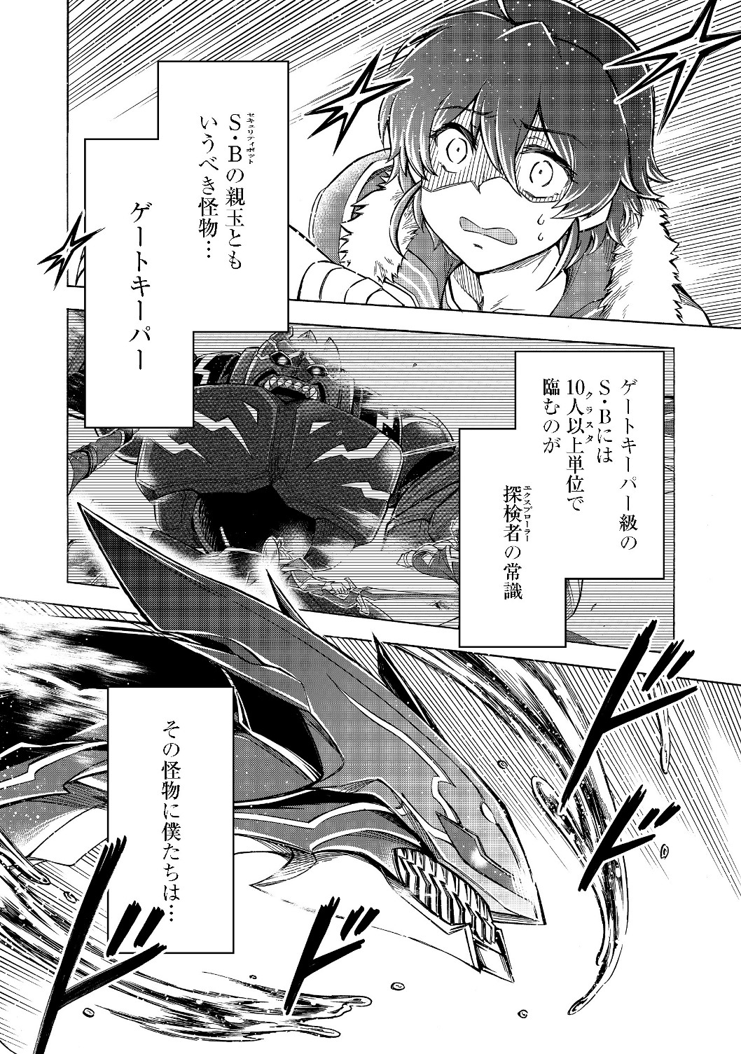 リワールド・フロンティア 第8.1話 - Page 4