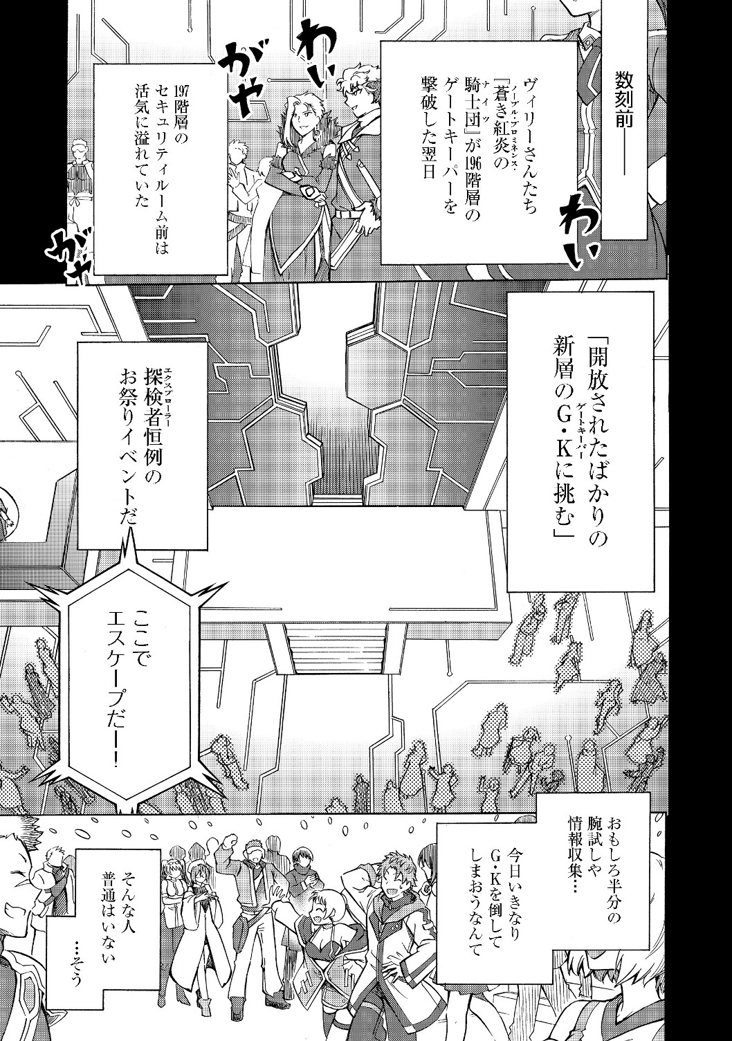 リワールド・フロンティア 第8.1話 - Page 7