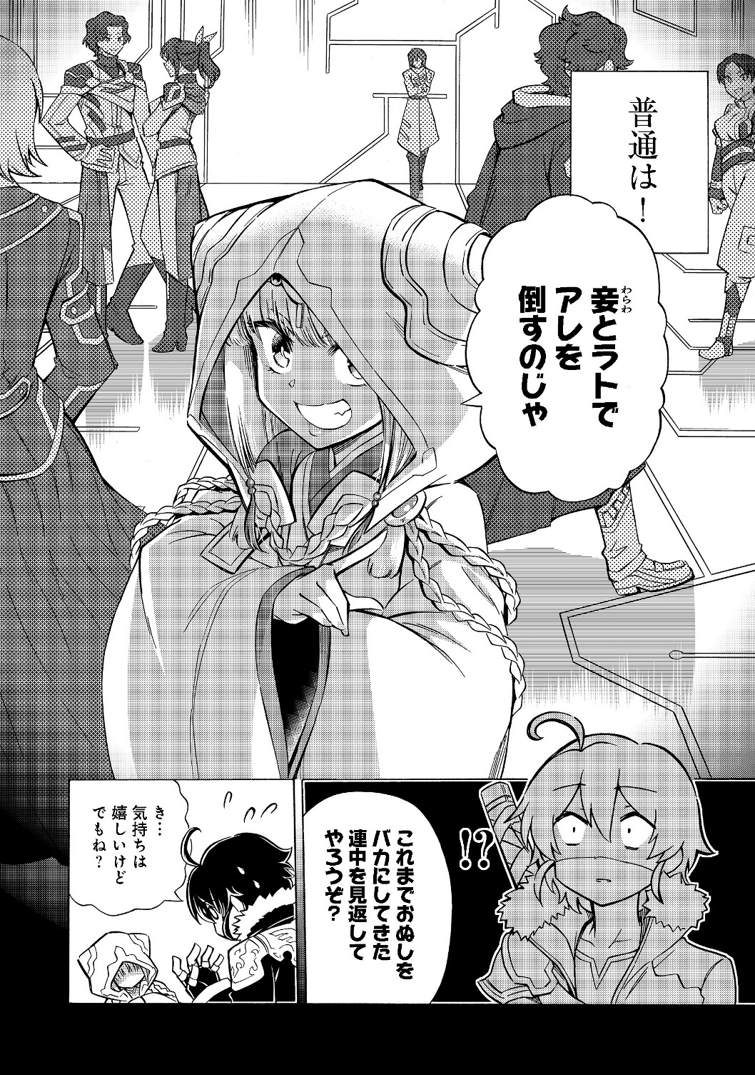 リワールド・フロンティア 第8.1話 - Page 8