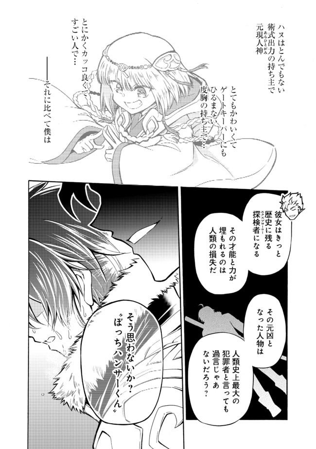 リワールド・フロンティア 第10.1話 - Page 12