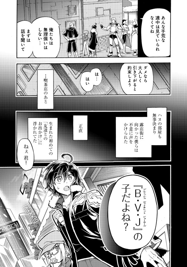 リワールド・フロンティア 第10.1話 - Page 3