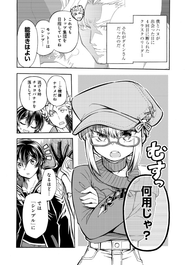 リワールド・フロンティア 第10.1話 - Page 5