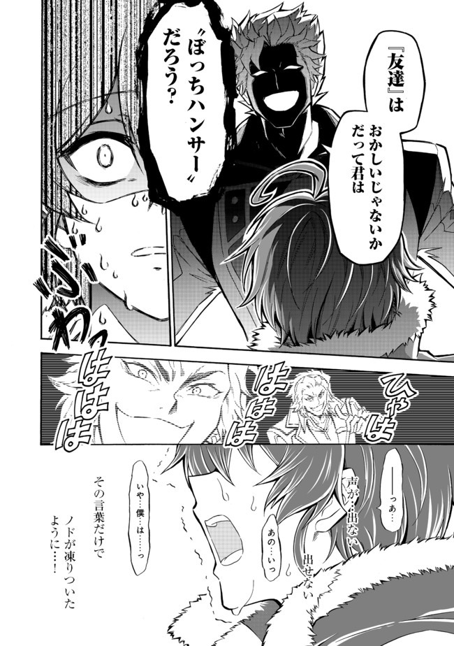 リワールド・フロンティア 第10.1話 - Page 8