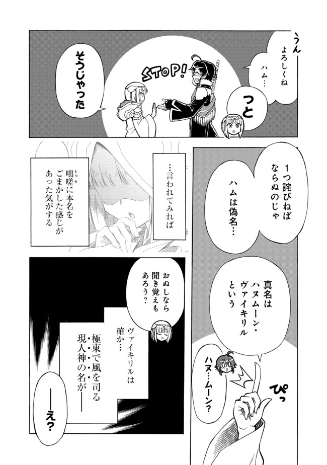 リワールド・フロンティア 第2話 - Page 26