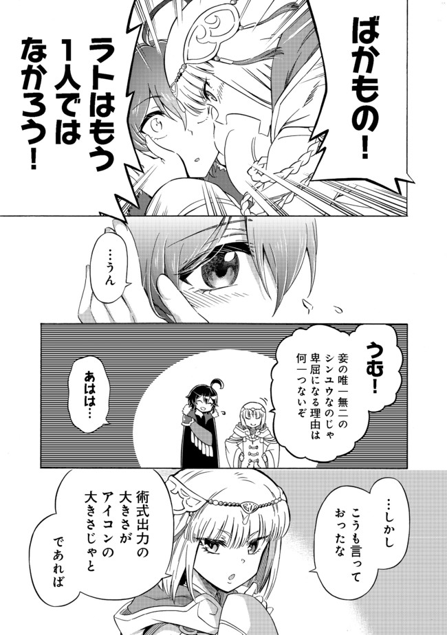 リワールド・フロンティア 第6.2話 - Page 10