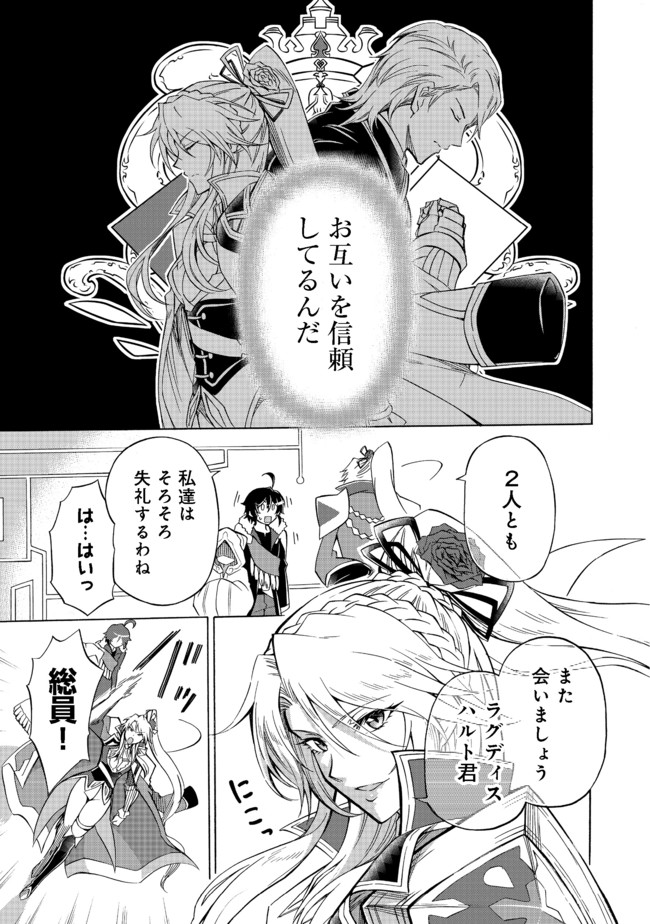 リワールド・フロンティア 第6.2話 - Page 2