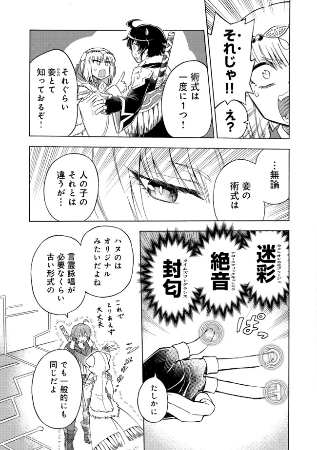 リワールド・フロンティア 第6.2話 - Page 6