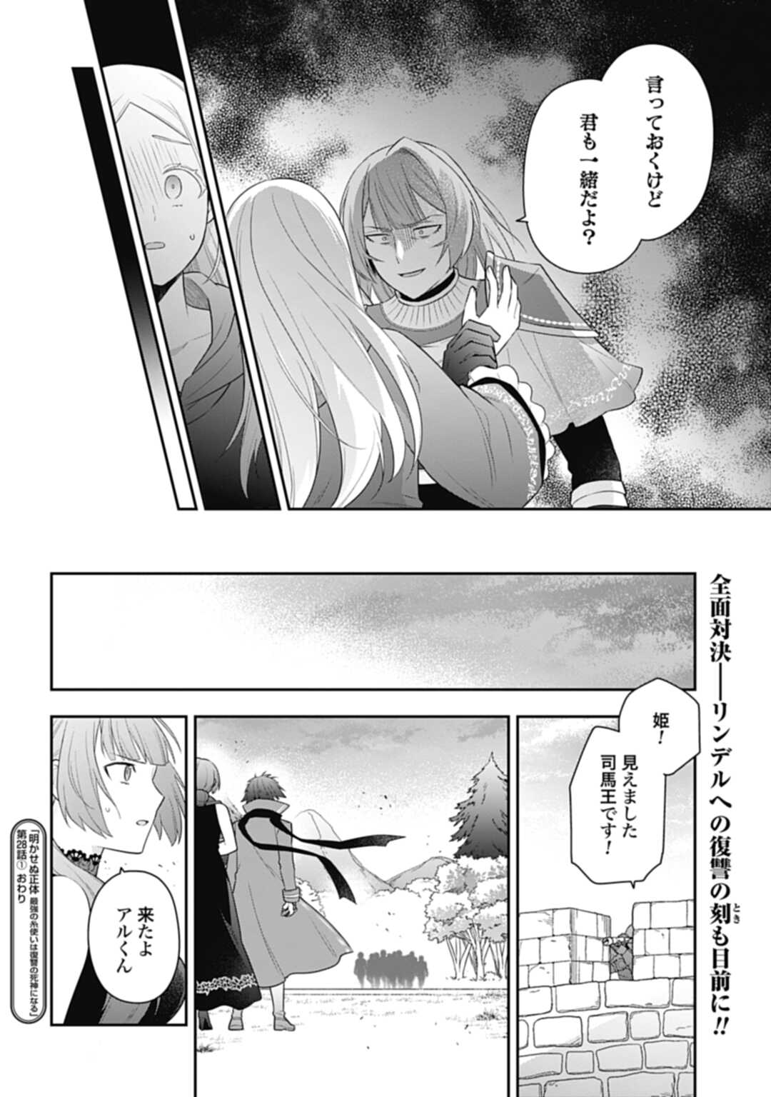 明かせぬ正体 最強の糸使いは復讐の死神になる 第28.1話 - Page 16