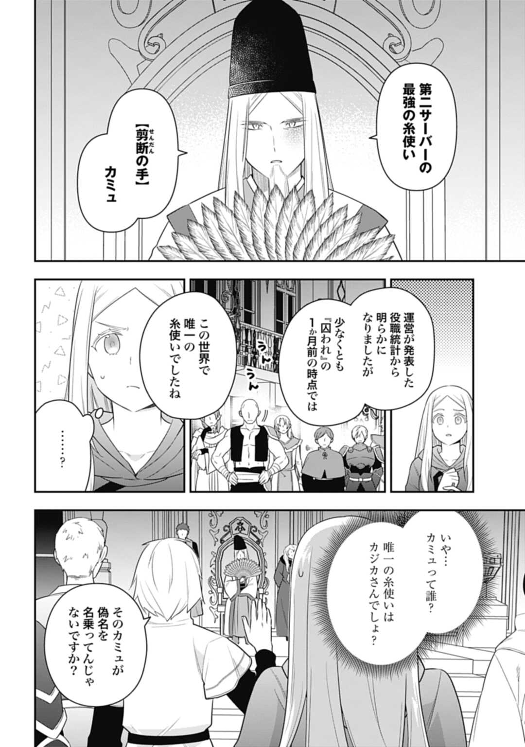 明かせぬ正体 最強の糸使いは復讐の死神になる 第28.1話 - Page 4