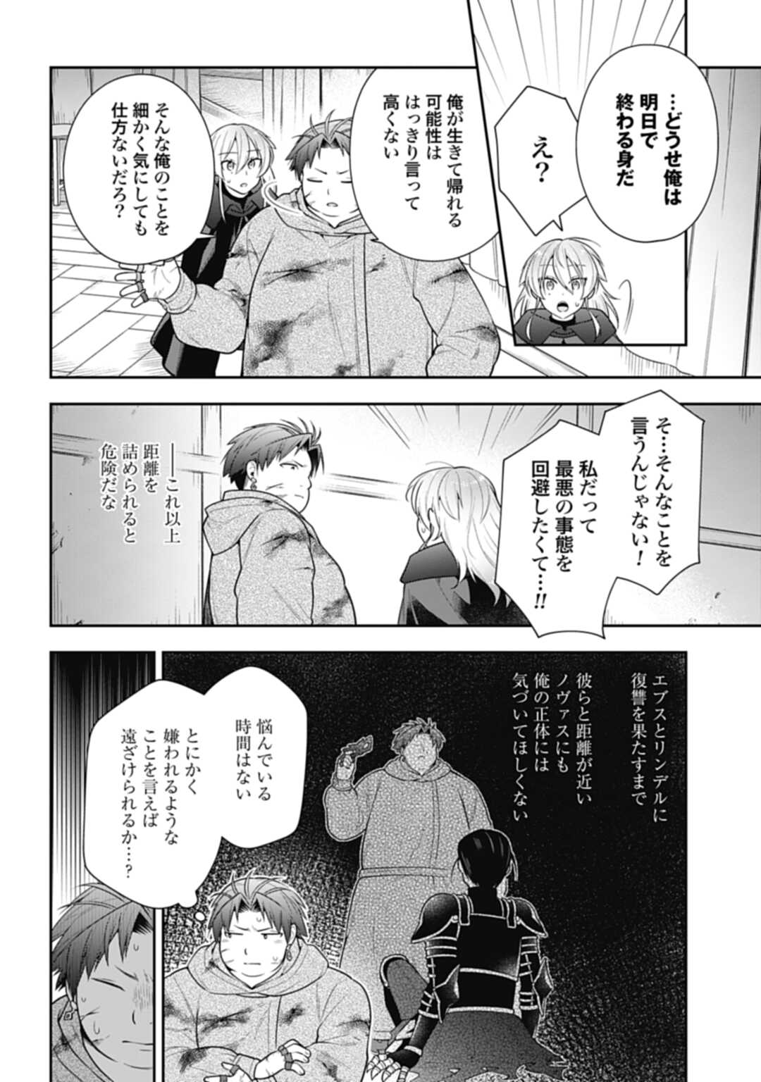 明かせぬ正体 最強の糸使いは復讐の死神になる 第13.1話 - Page 10