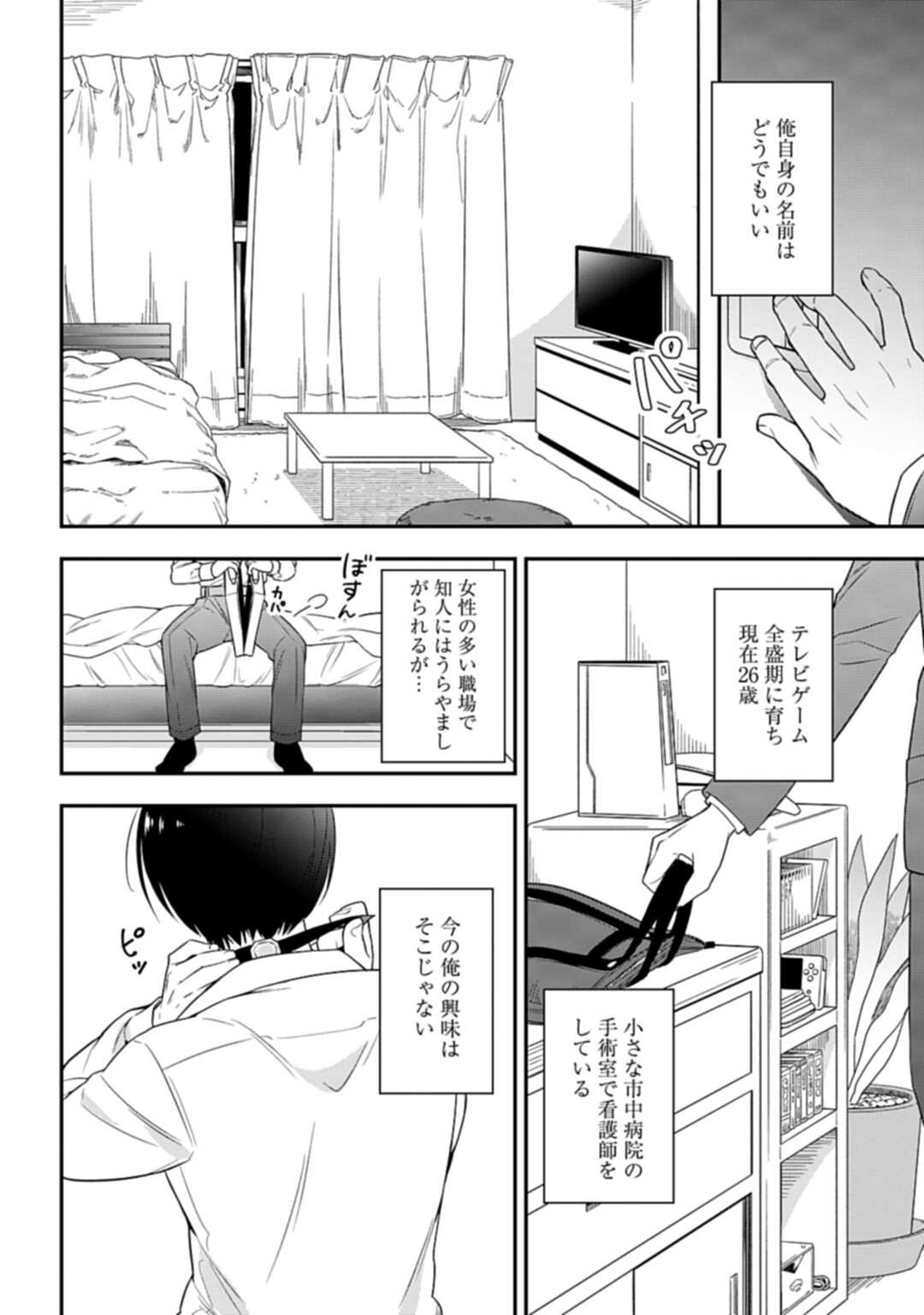 明かせぬ正体 最強の糸使いは復讐の死神になる 第1話 - Page 5