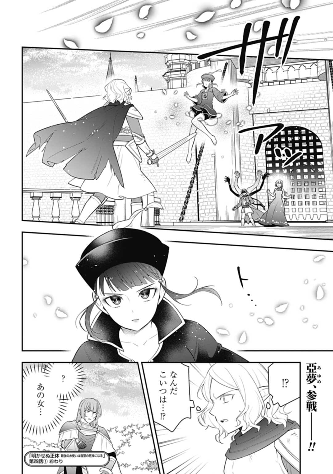 明かせぬ正体 最強の糸使いは復讐の死神になる 第29.1話 - Page 12