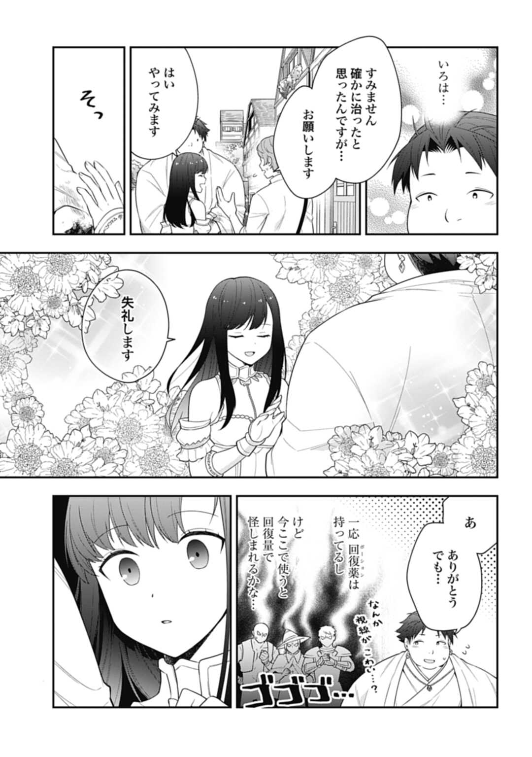 明かせぬ正体 最強の糸使いは復讐の死神になる 第5話 - Page 11