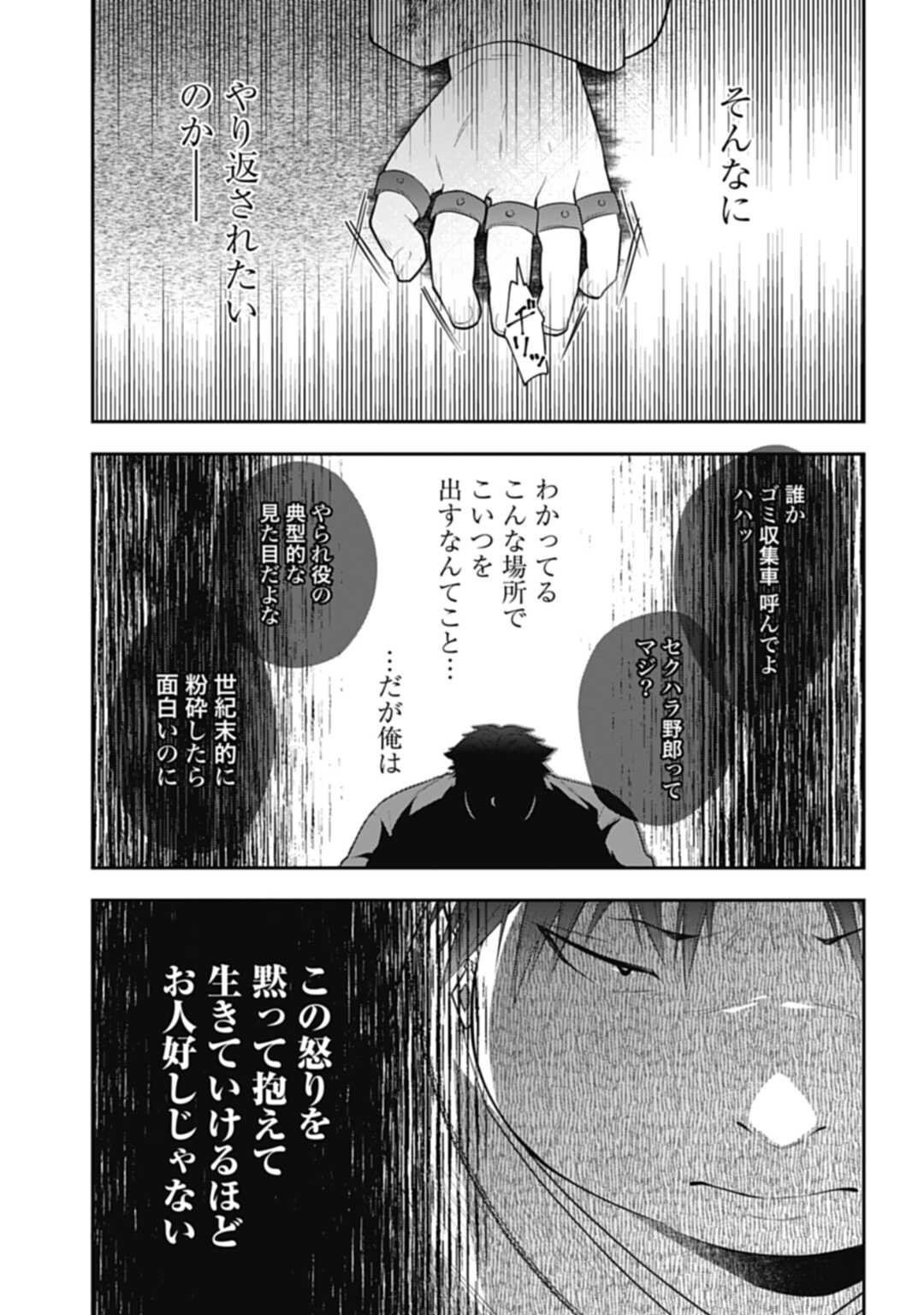 明かせぬ正体 最強の糸使いは復讐の死神になる 第5話 - Page 15