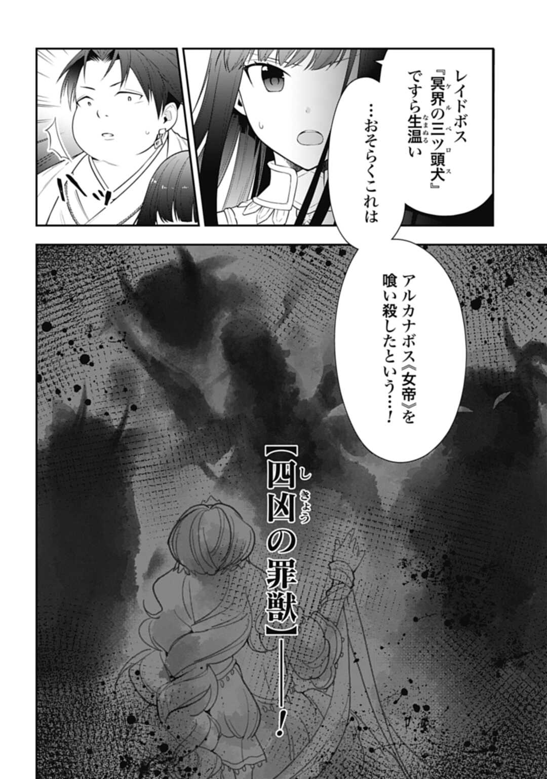 明かせぬ正体 最強の糸使いは復讐の死神になる 第5話 - Page 20