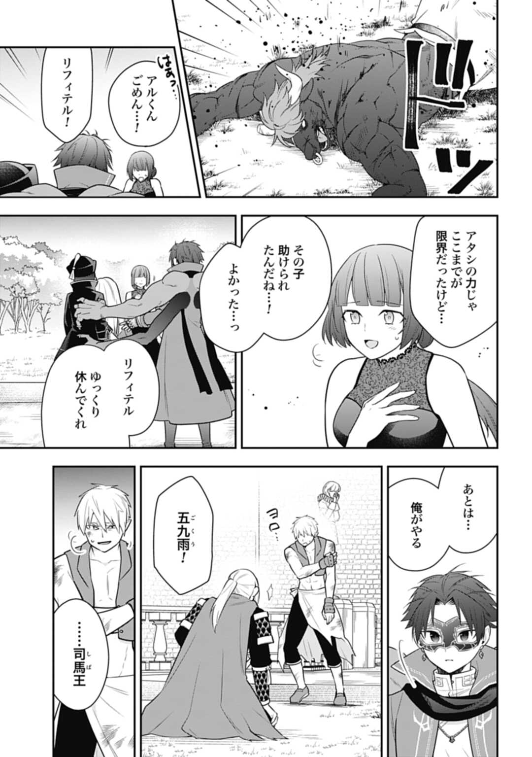 明かせぬ正体 最強の糸使いは復讐の死神になる 第29.2話 - Page 7