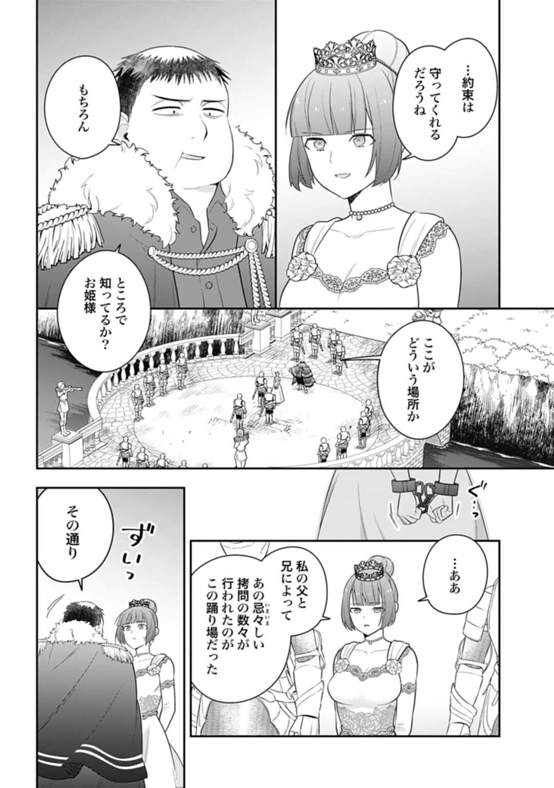 明かせぬ正体 最強の糸使いは復讐の死神になる 第24.2話 - Page 4