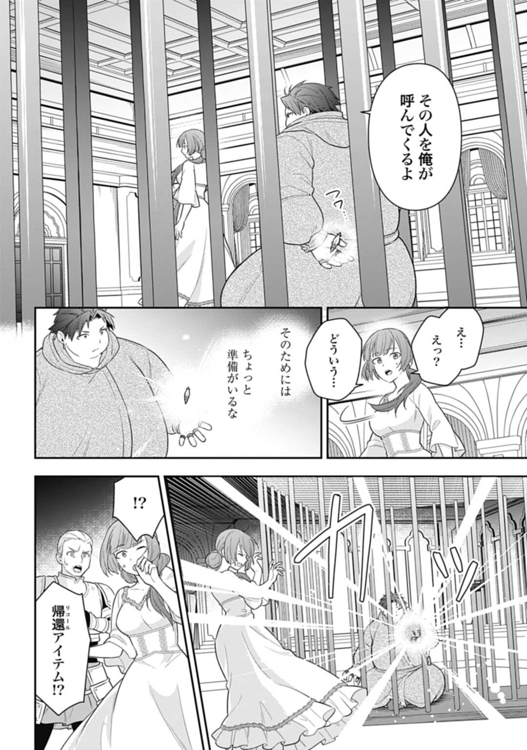 明かせぬ正体 最強の糸使いは復讐の死神になる 第22.2話 - Page 15