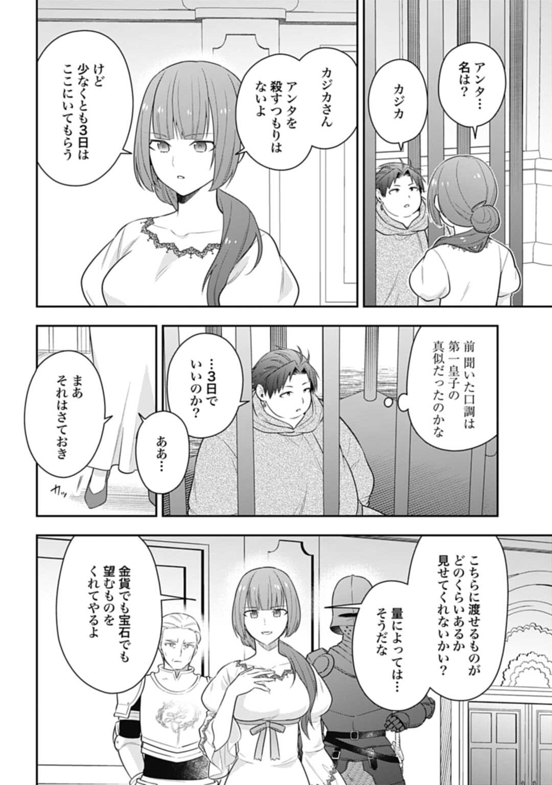 明かせぬ正体 最強の糸使いは復讐の死神になる 第22.2話 - Page 7