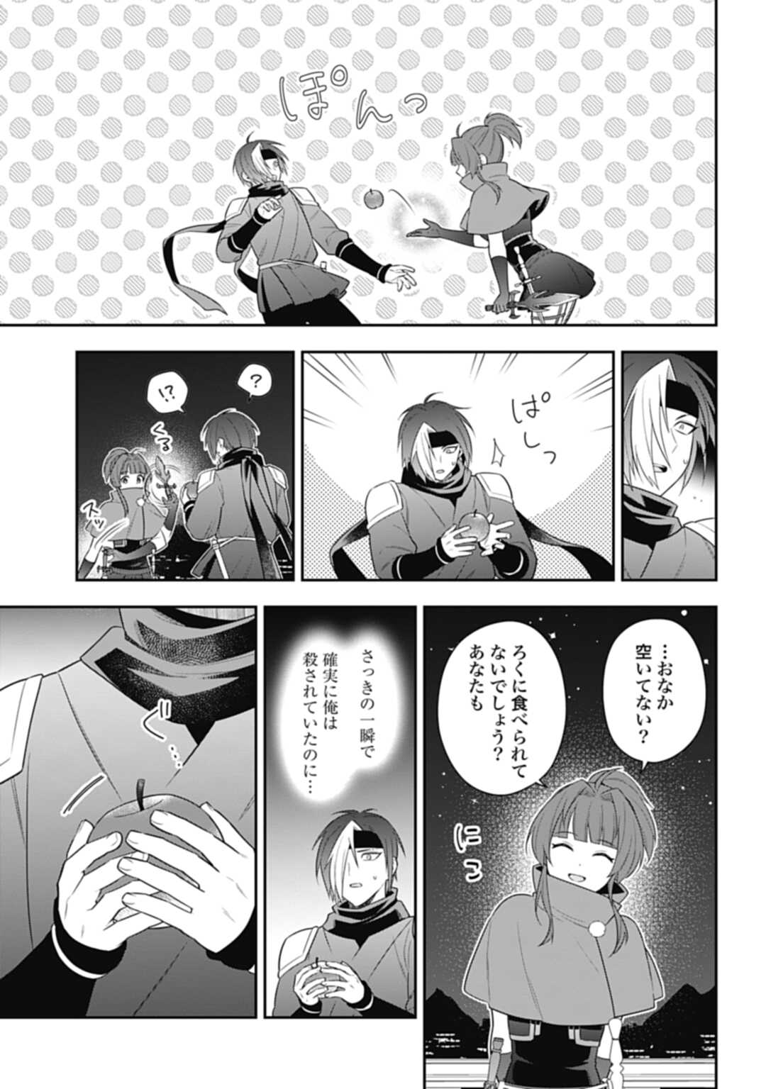 明かせぬ正体 最強の糸使いは復讐の死神になる 第23.2話 - Page 4