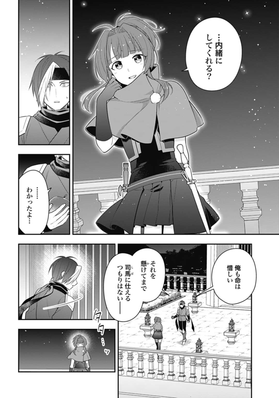 明かせぬ正体 最強の糸使いは復讐の死神になる 第23.2話 - Page 5