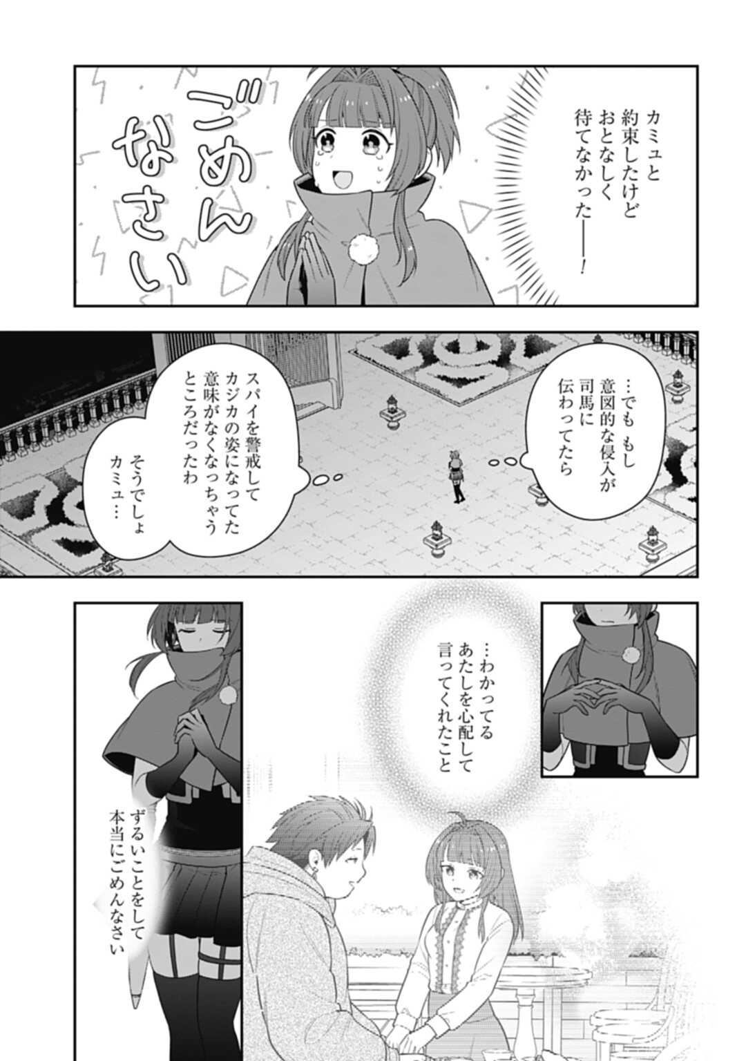 明かせぬ正体 最強の糸使いは復讐の死神になる 第23.2話 - Page 6