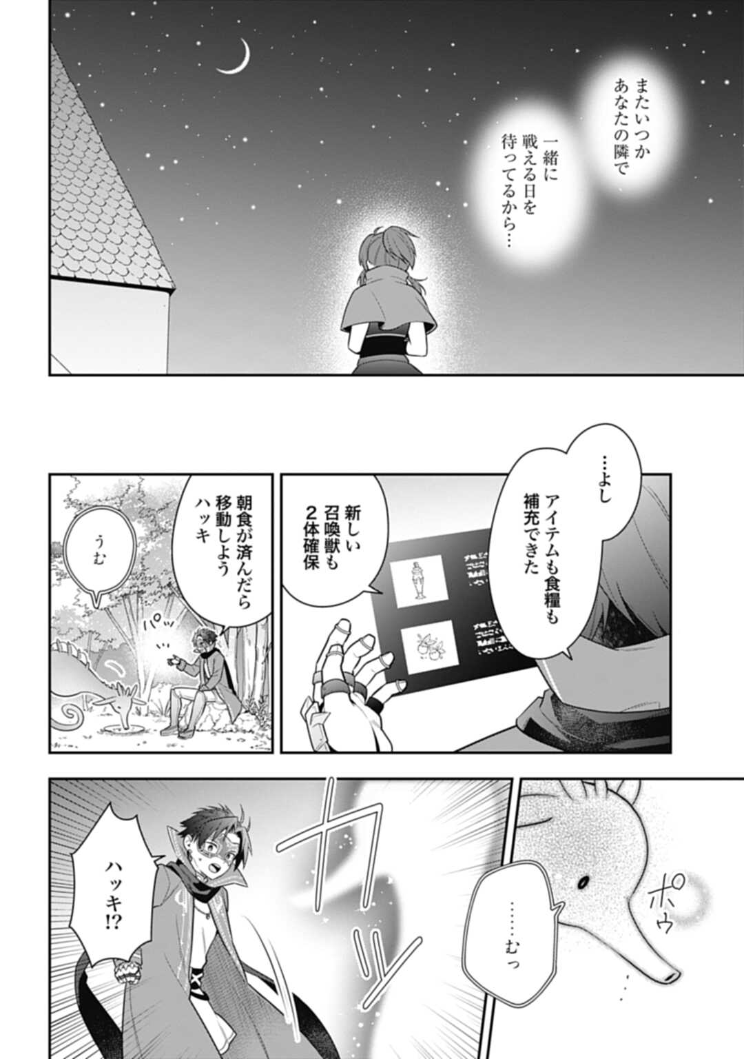 明かせぬ正体 最強の糸使いは復讐の死神になる 第23.2話 - Page 7