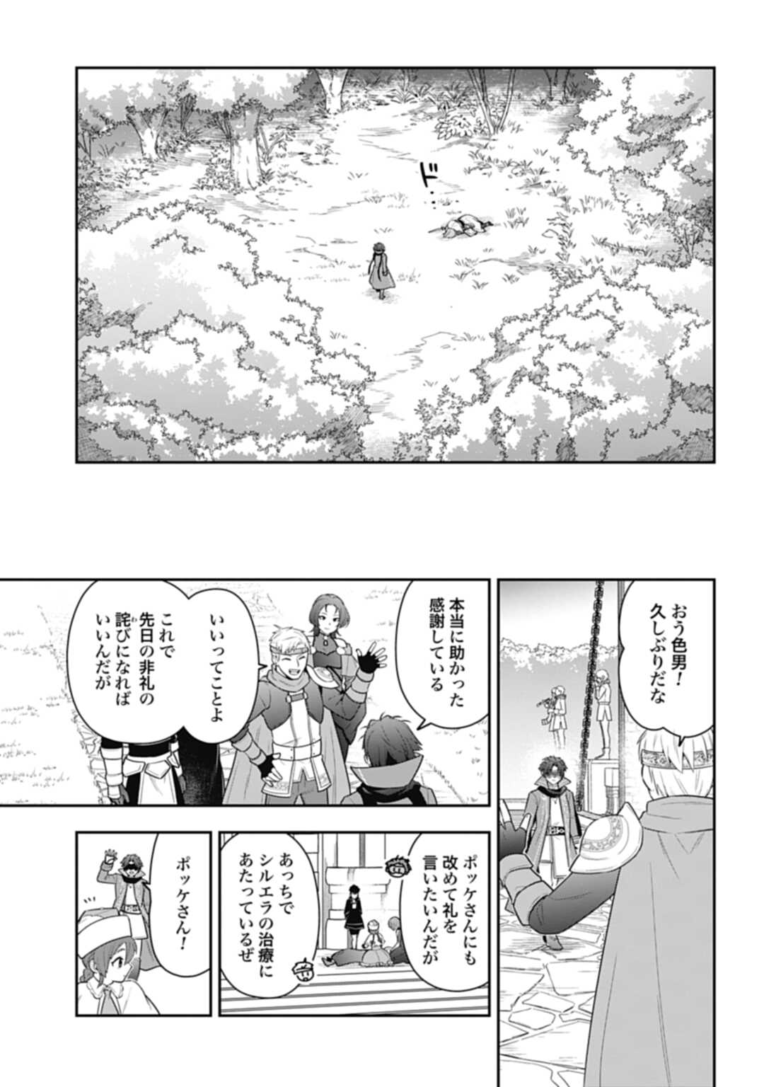 明かせぬ正体 最強の糸使いは復讐の死神になる 第30.1話 - Page 13