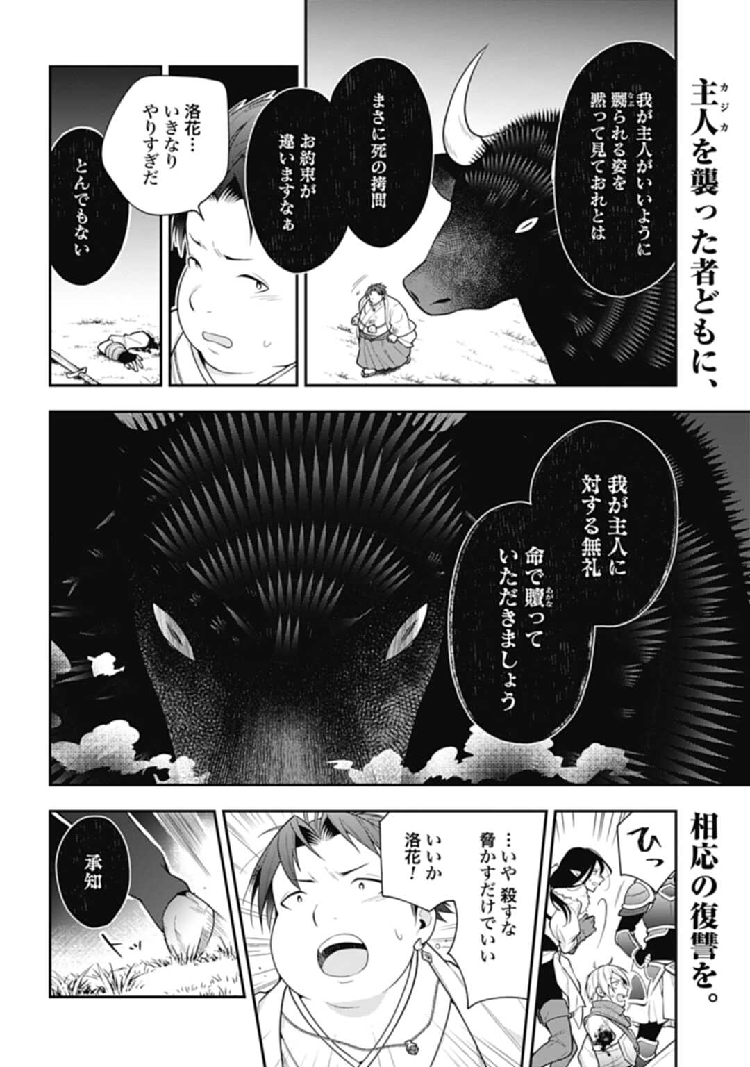 明かせぬ正体 最強の糸使いは復讐の死神になる 第6話 - Page 2