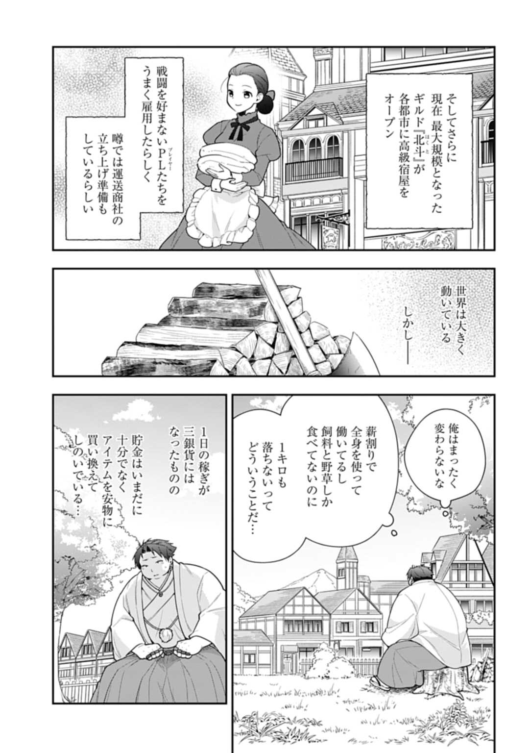 明かせぬ正体 最強の糸使いは復讐の死神になる 第6話 - Page 9