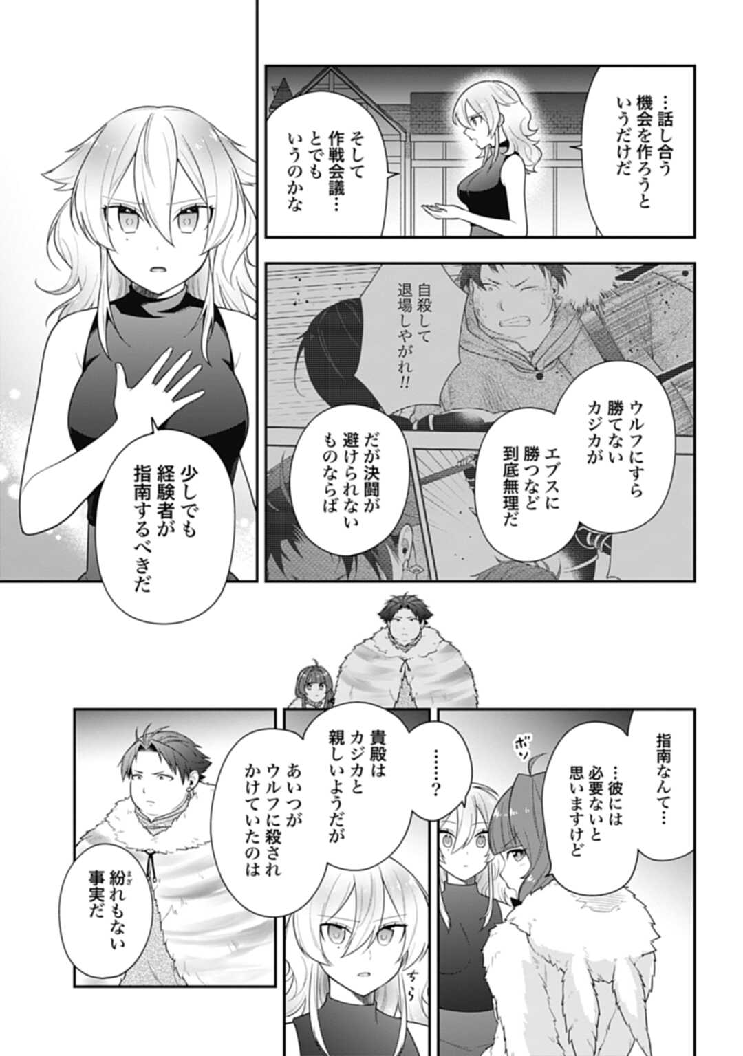 明かせぬ正体 最強の糸使いは復讐の死神になる 第12.1話 - Page 3