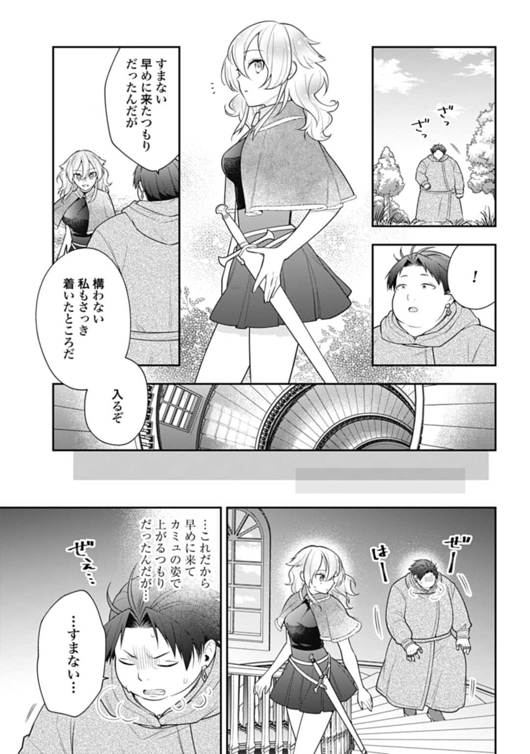 明かせぬ正体 最強の糸使いは復讐の死神になる 第12.1話 - Page 7