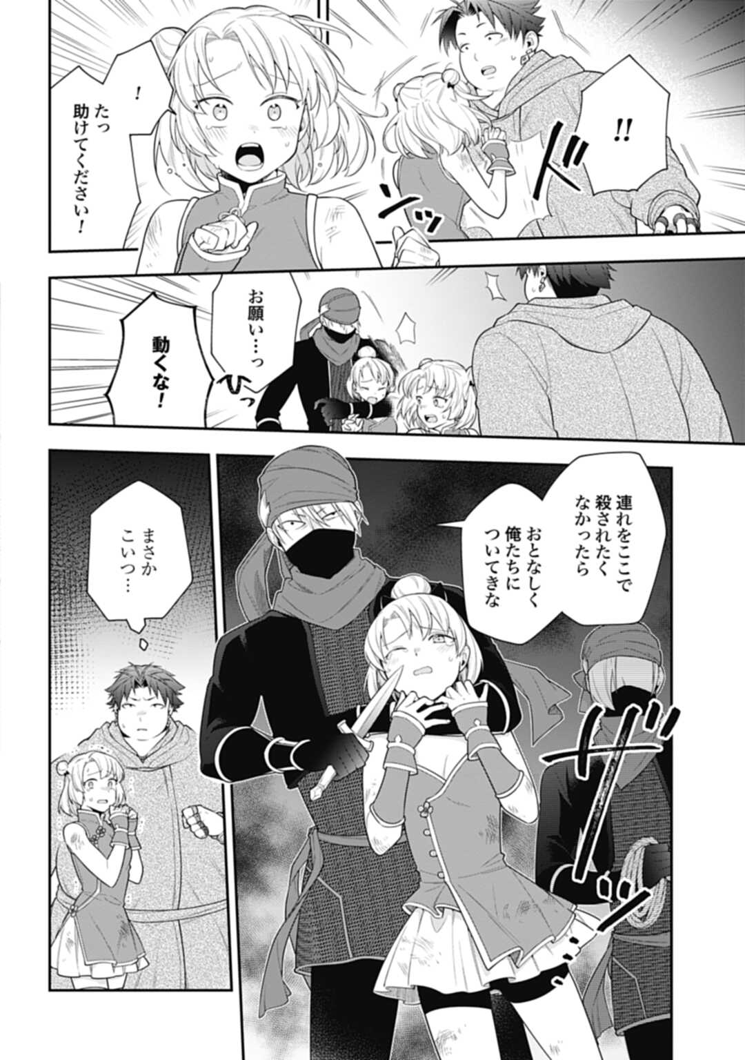 明かせぬ正体 最強の糸使いは復讐の死神になる 第7話 - Page 12